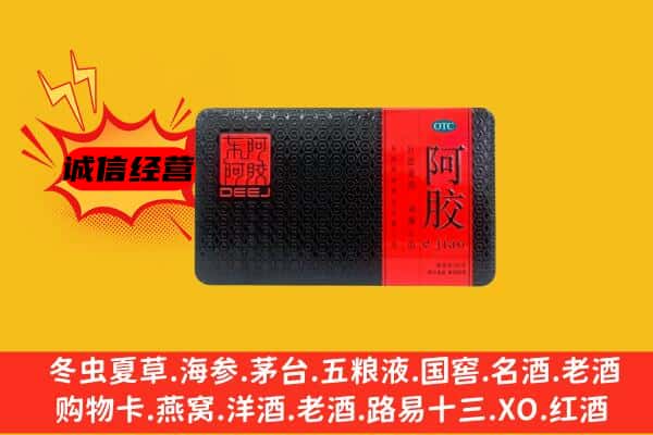 围场县回收阿胶