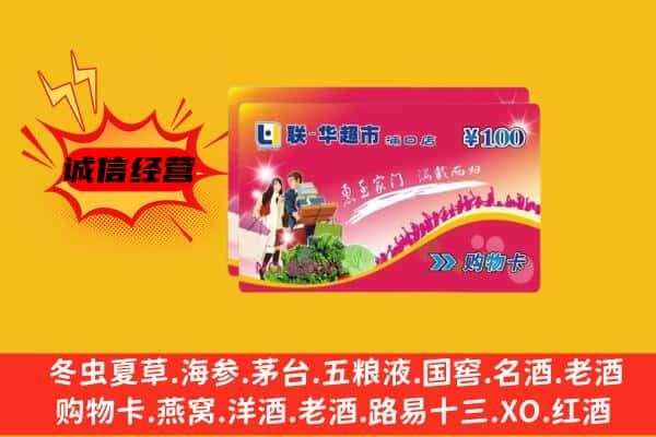 围场县回收超市卡