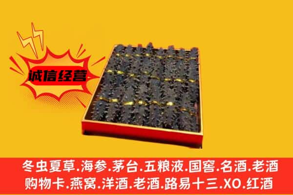 围场县回收海参